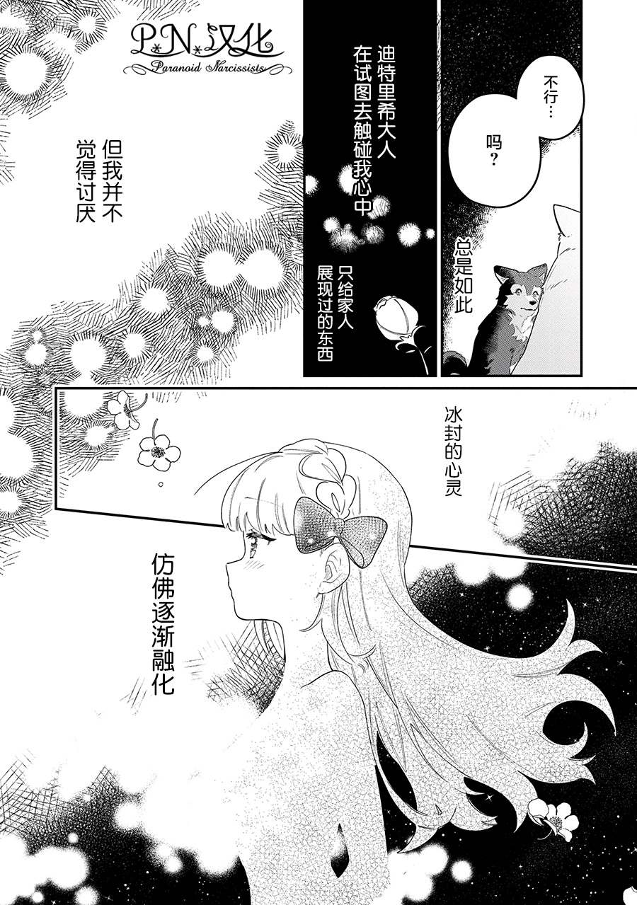 芬里尔骑士队不寻常的毛茸茸二三事～人事调动后的上司是狗～ 第9话 接受这份爱 第14页