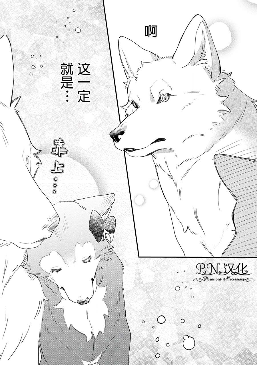 芬里尔骑士队不寻常的毛茸茸二三事～人事调动后的上司是狗～ 第9话 接受这份爱 第15页