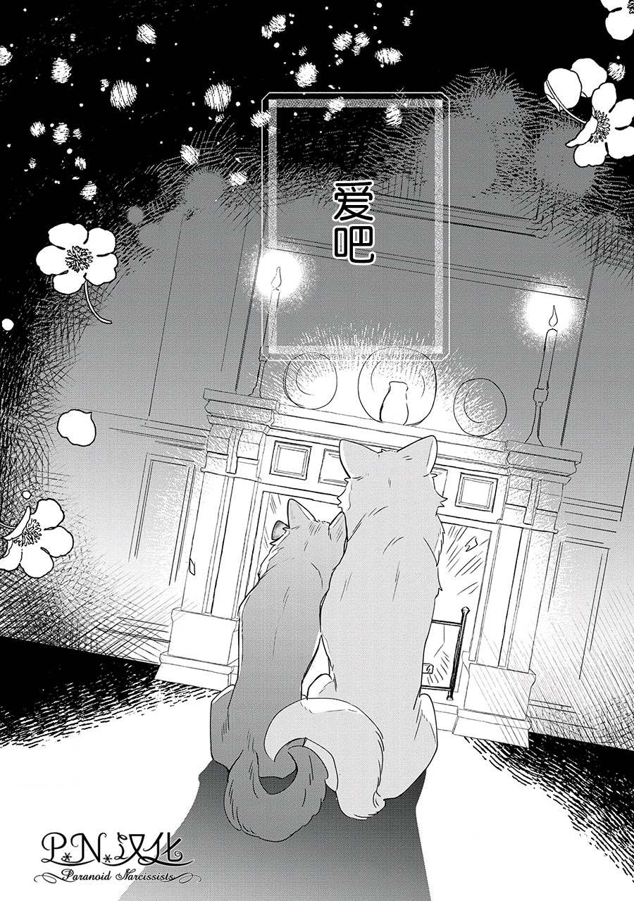 芬里尔骑士队不寻常的毛茸茸二三事～人事调动后的上司是狗～ 第9话 接受这份爱 第16页