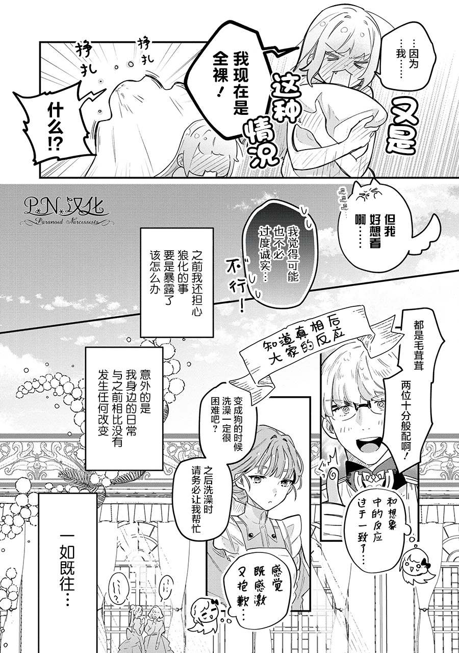 芬里尔骑士队不寻常的毛茸茸二三事～人事调动后的上司是狗～ 第9话 接受这份爱 第18页
