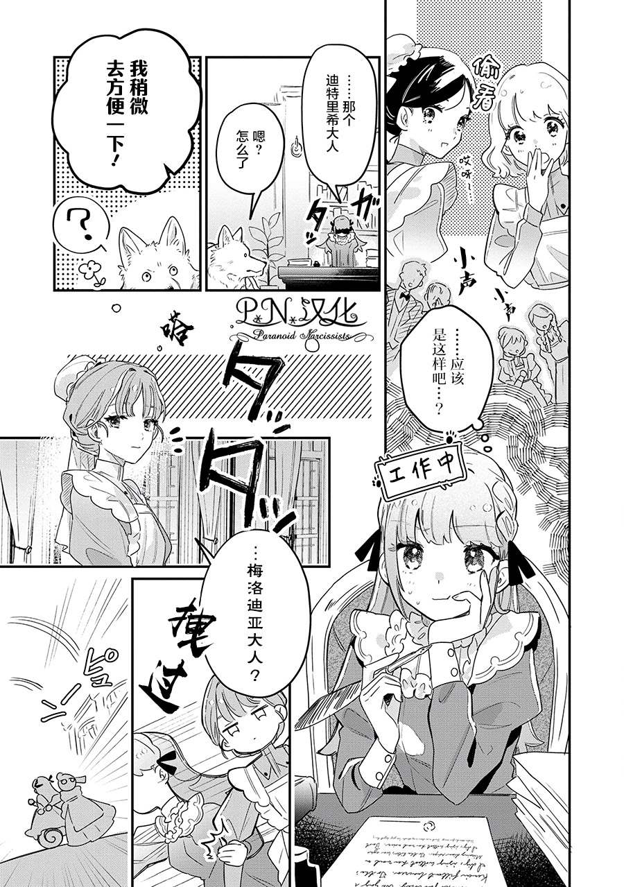 芬里尔骑士队不寻常的毛茸茸二三事～人事调动后的上司是狗～ 第9话 接受这份爱 第19页