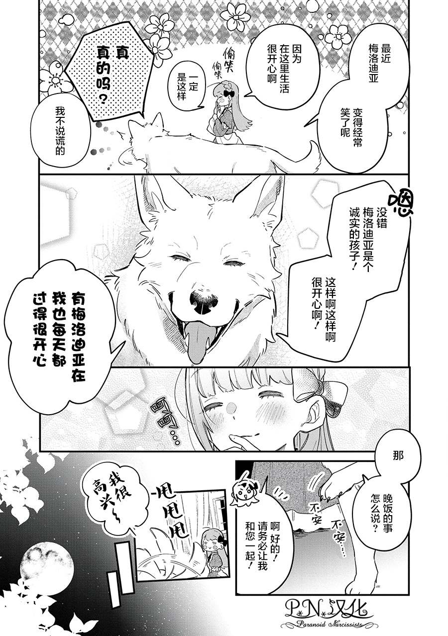 芬里尔骑士队不寻常的毛茸茸二三事～人事调动后的上司是狗～ 第9话 接受这份爱 第3页