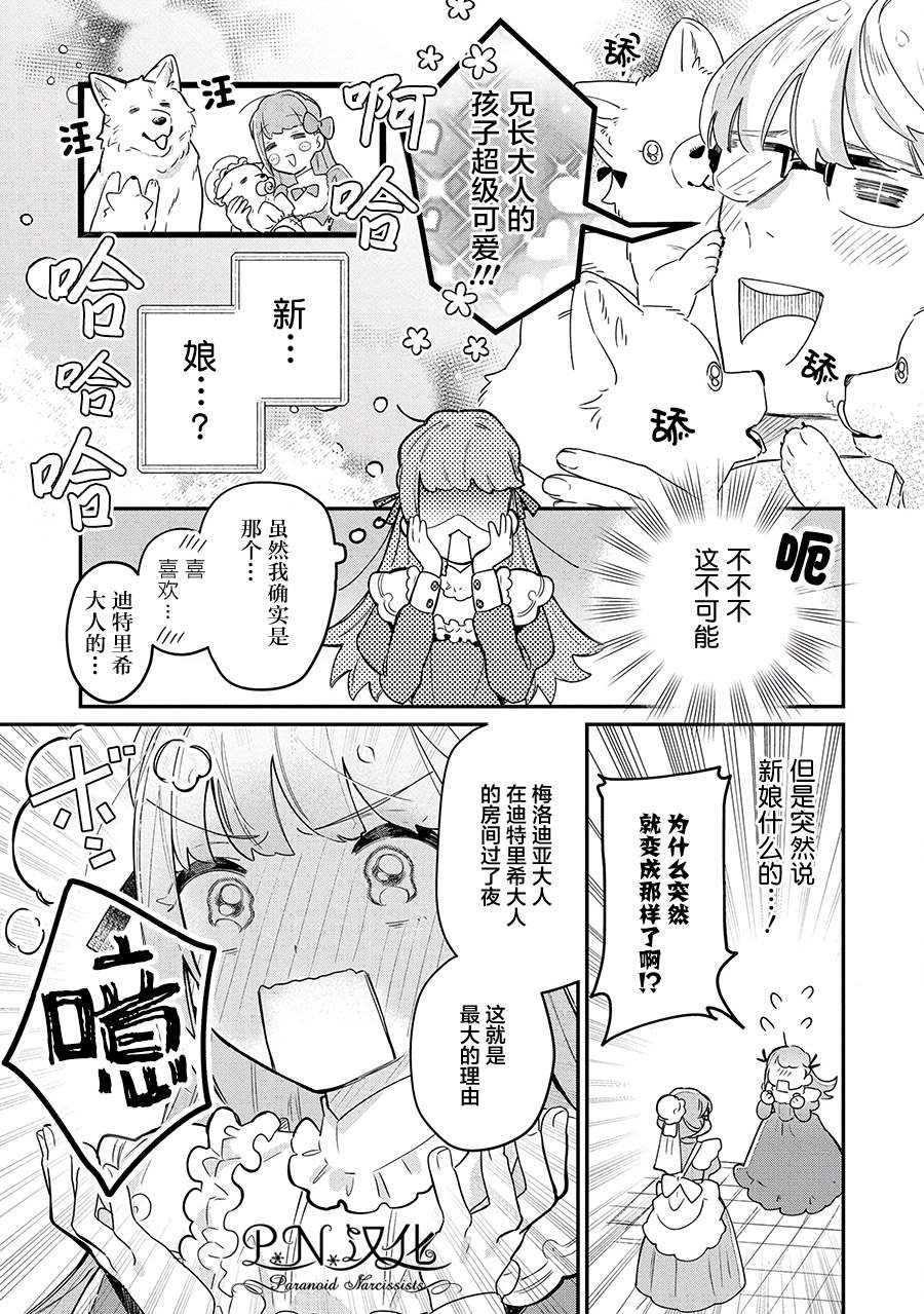 芬里尔骑士队不寻常的毛茸茸二三事～人事调动后的上司是狗～ 第9话 接受这份爱 第21页