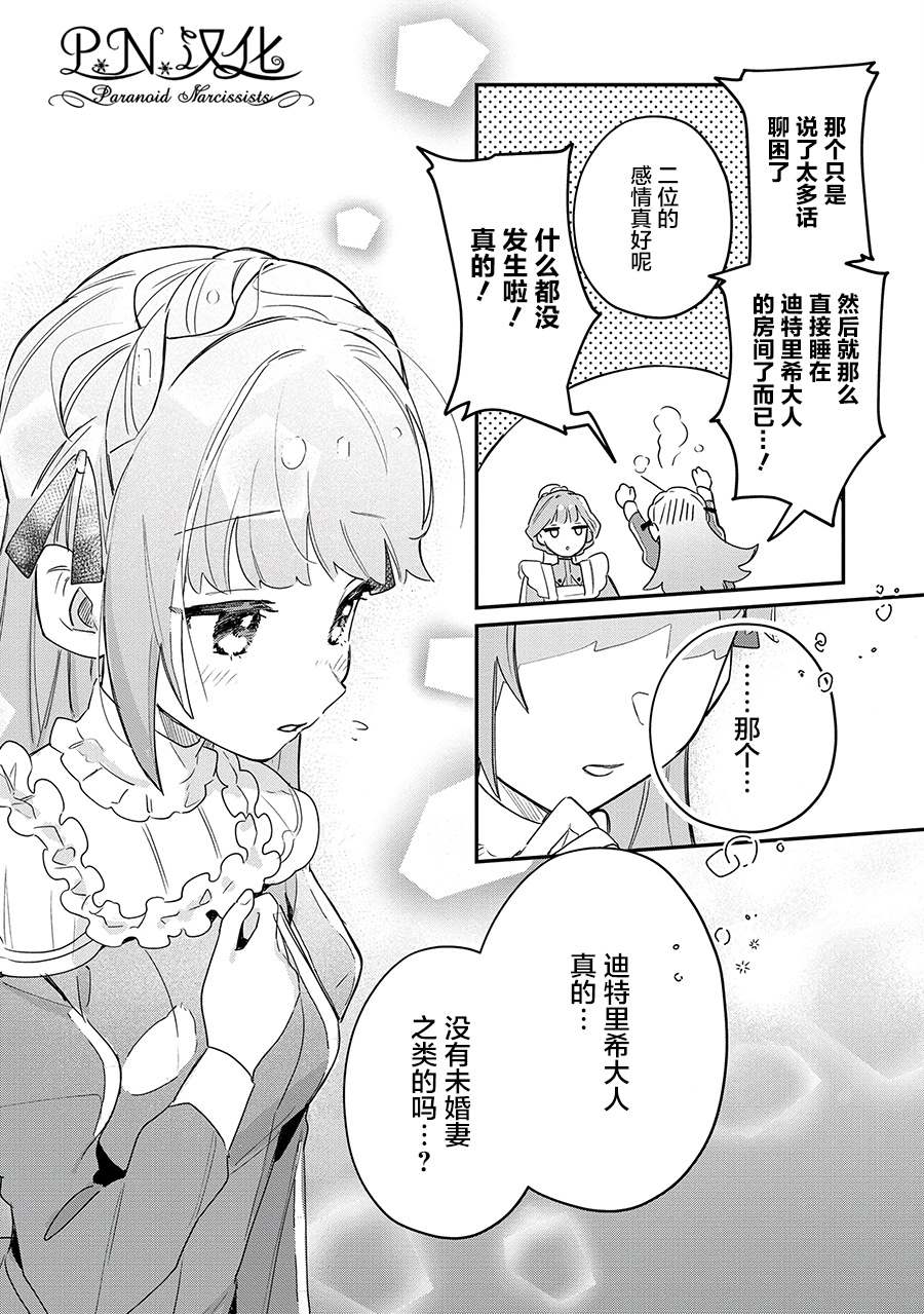 芬里尔骑士队不寻常的毛茸茸二三事～人事调动后的上司是狗～ 第9话 接受这份爱 第22页