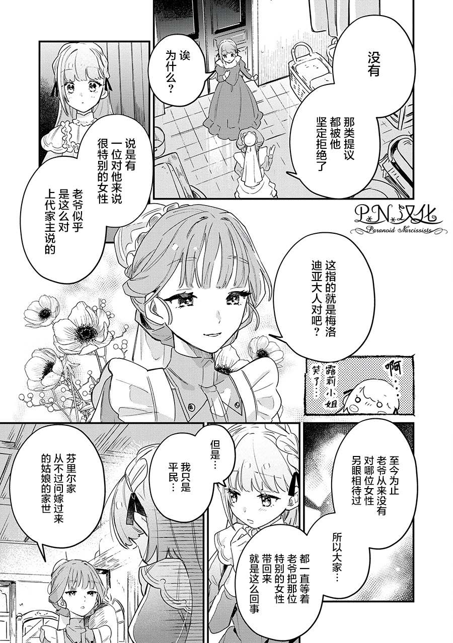 芬里尔骑士队不寻常的毛茸茸二三事～人事调动后的上司是狗～ 第9话 接受这份爱 第23页