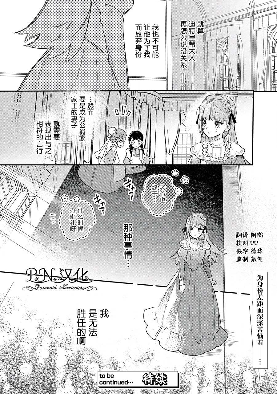 芬里尔骑士队不寻常的毛茸茸二三事～人事调动后的上司是狗～ 第9话 接受这份爱 第26页