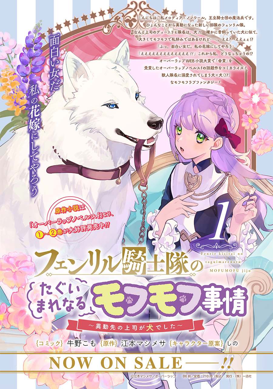 芬里尔骑士队不寻常的毛茸茸二三事～人事调动后的上司是狗～ 第9话 接受这份爱 第27页