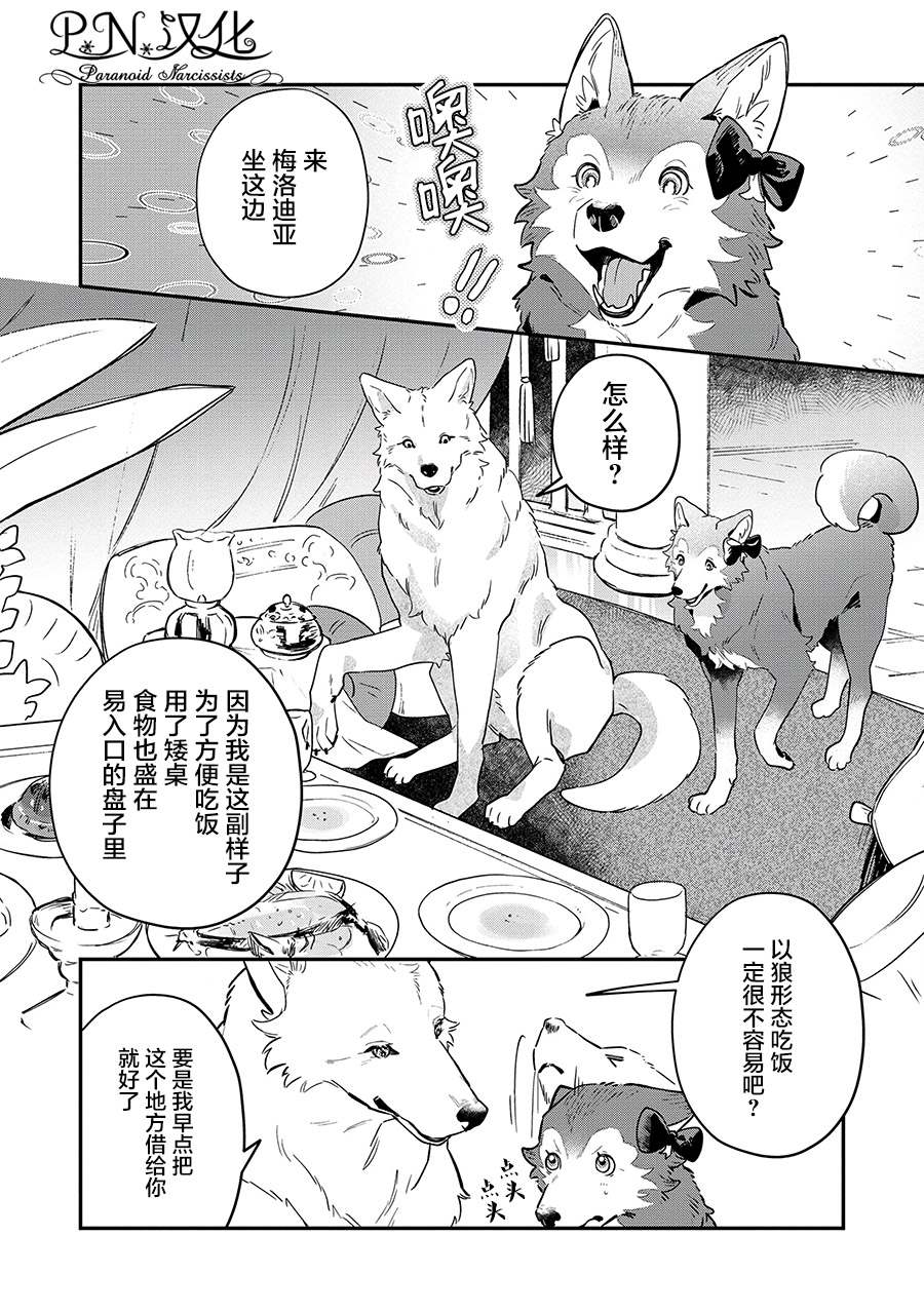 芬里尔骑士队不寻常的毛茸茸二三事～人事调动后的上司是狗～ 第9话 接受这份爱 第4页