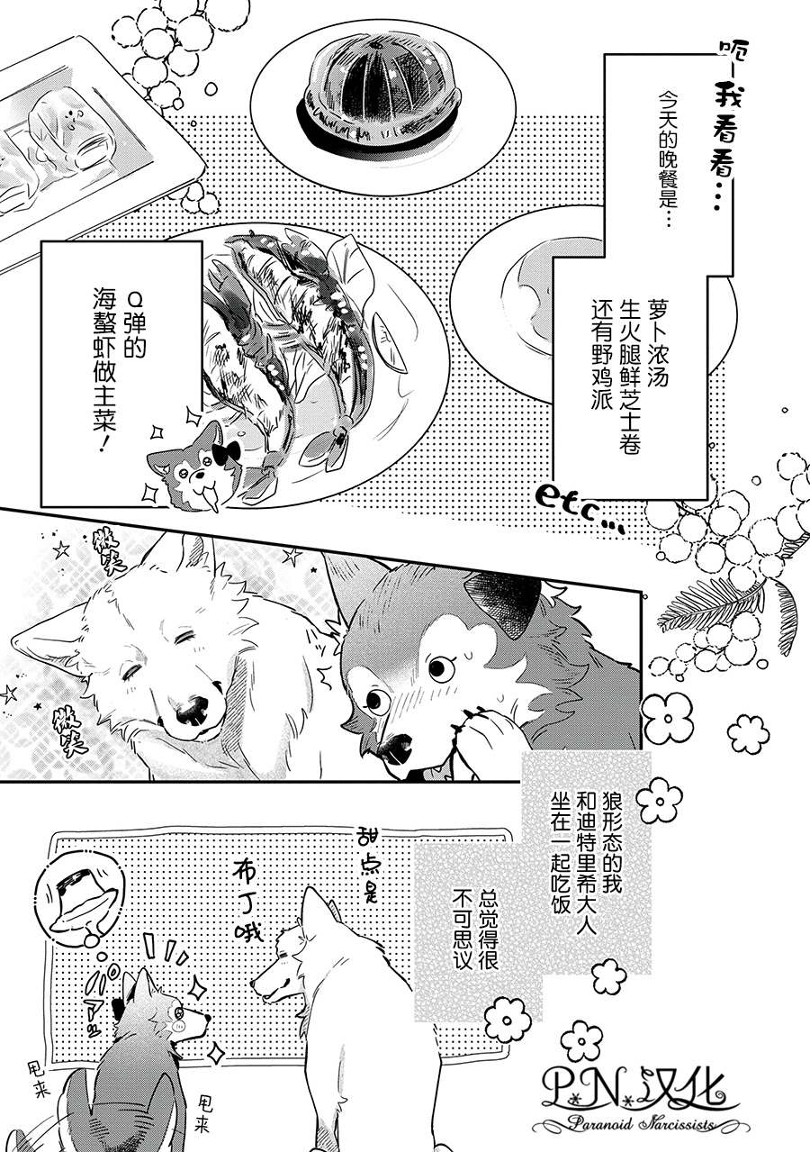 芬里尔骑士队不寻常的毛茸茸二三事～人事调动后的上司是狗～ 第9话 接受这份爱 第5页