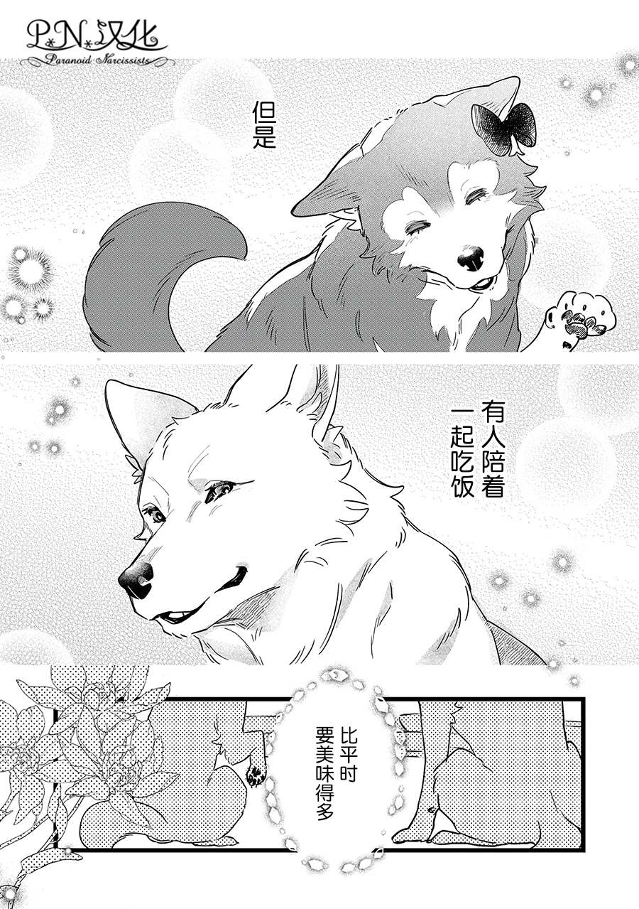 芬里尔骑士队不寻常的毛茸茸二三事～人事调动后的上司是狗～ 第9话 接受这份爱 第6页