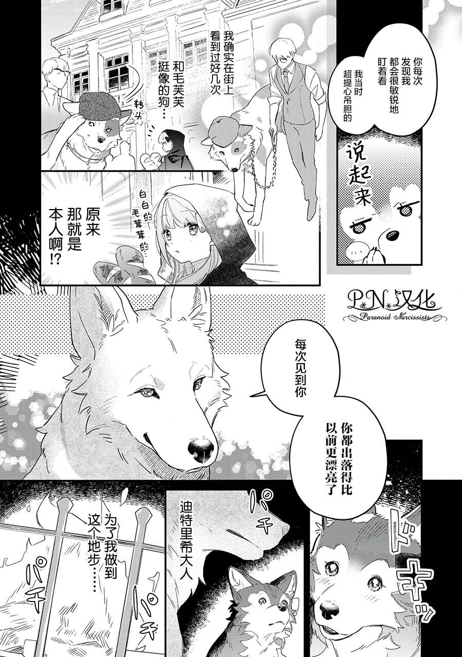 芬里尔骑士队不寻常的毛茸茸二三事～人事调动后的上司是狗～ 第9话 接受这份爱 第9页