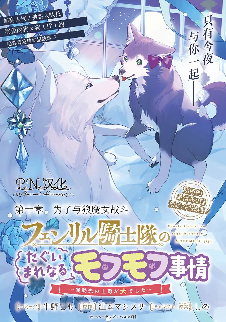 芬里尔骑士队不寻常的毛茸茸二三事～人事调动后的上司是狗～ 第10话 第1页