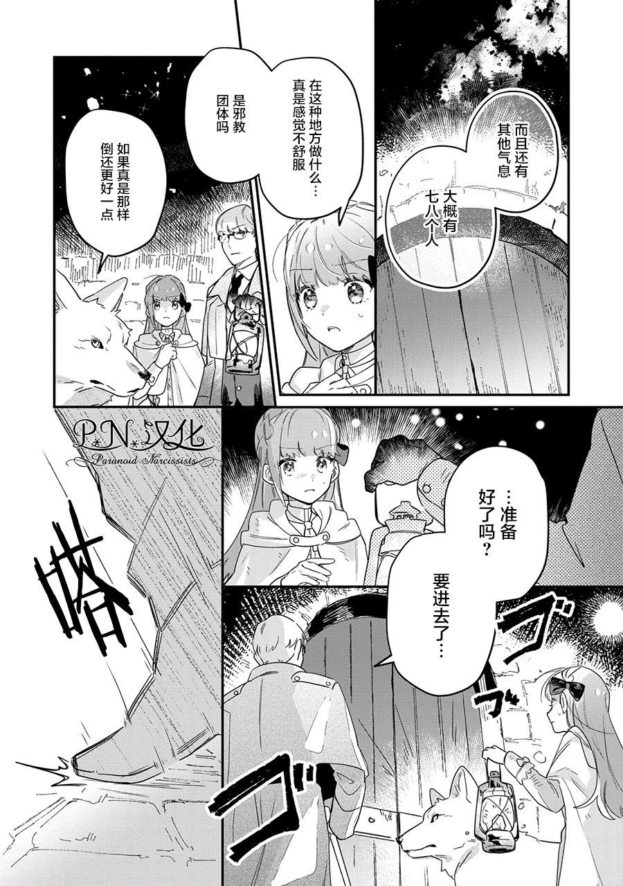 芬里尔骑士队不寻常的毛茸茸二三事～人事调动后的上司是狗～ 第10话 第11页