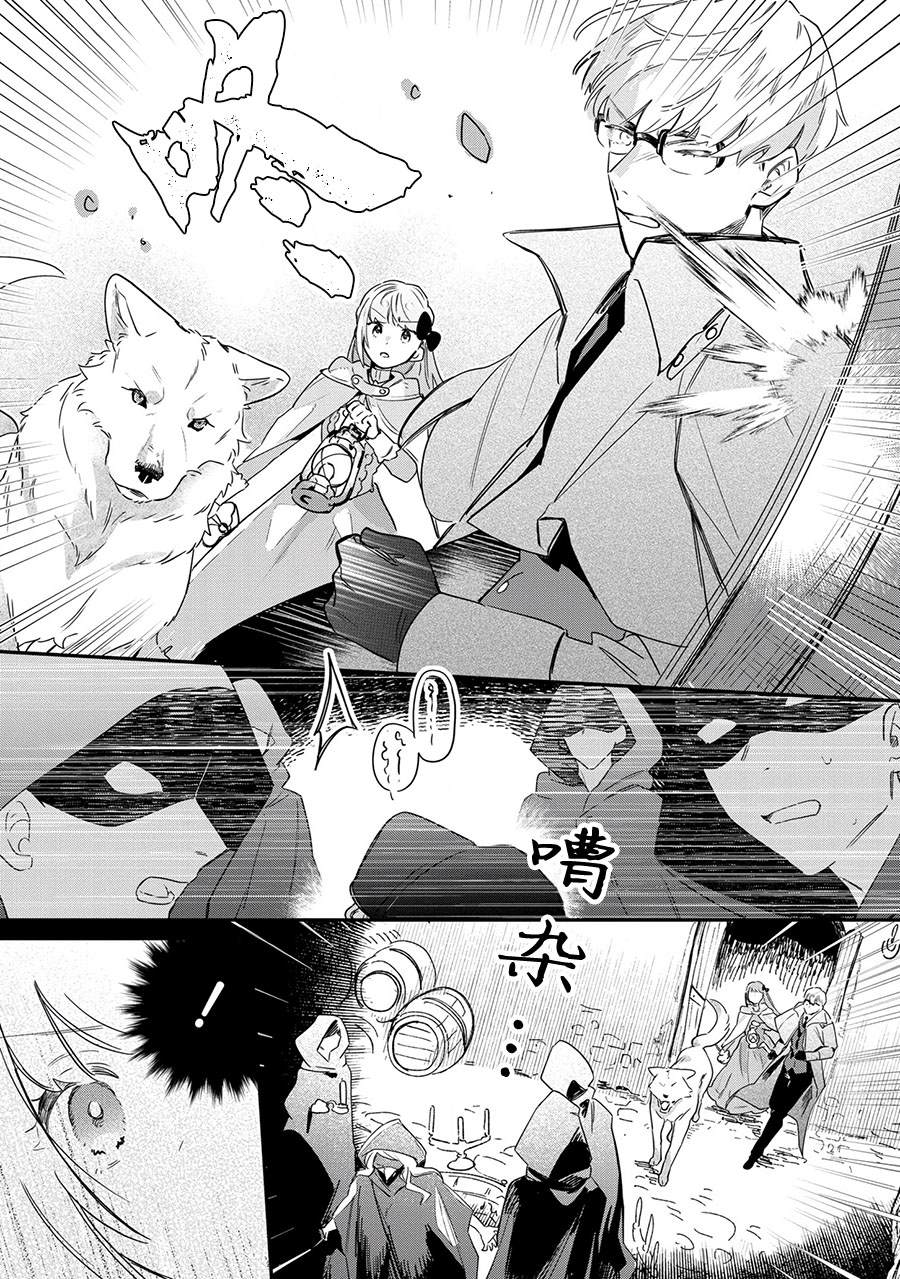 芬里尔骑士队不寻常的毛茸茸二三事～人事调动后的上司是狗～ 第10话 第12页