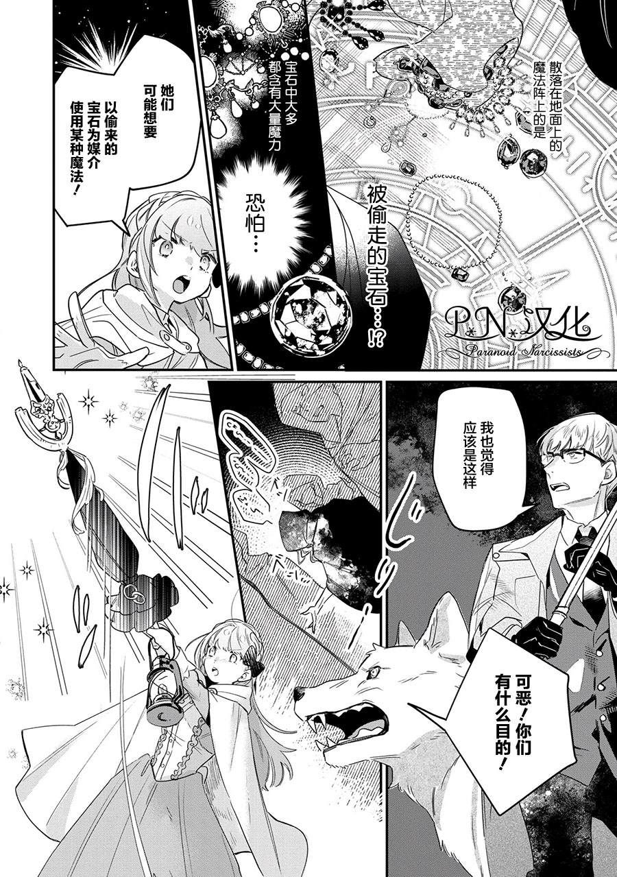 芬里尔骑士队不寻常的毛茸茸二三事～人事调动后的上司是狗～ 第10话 第13页
