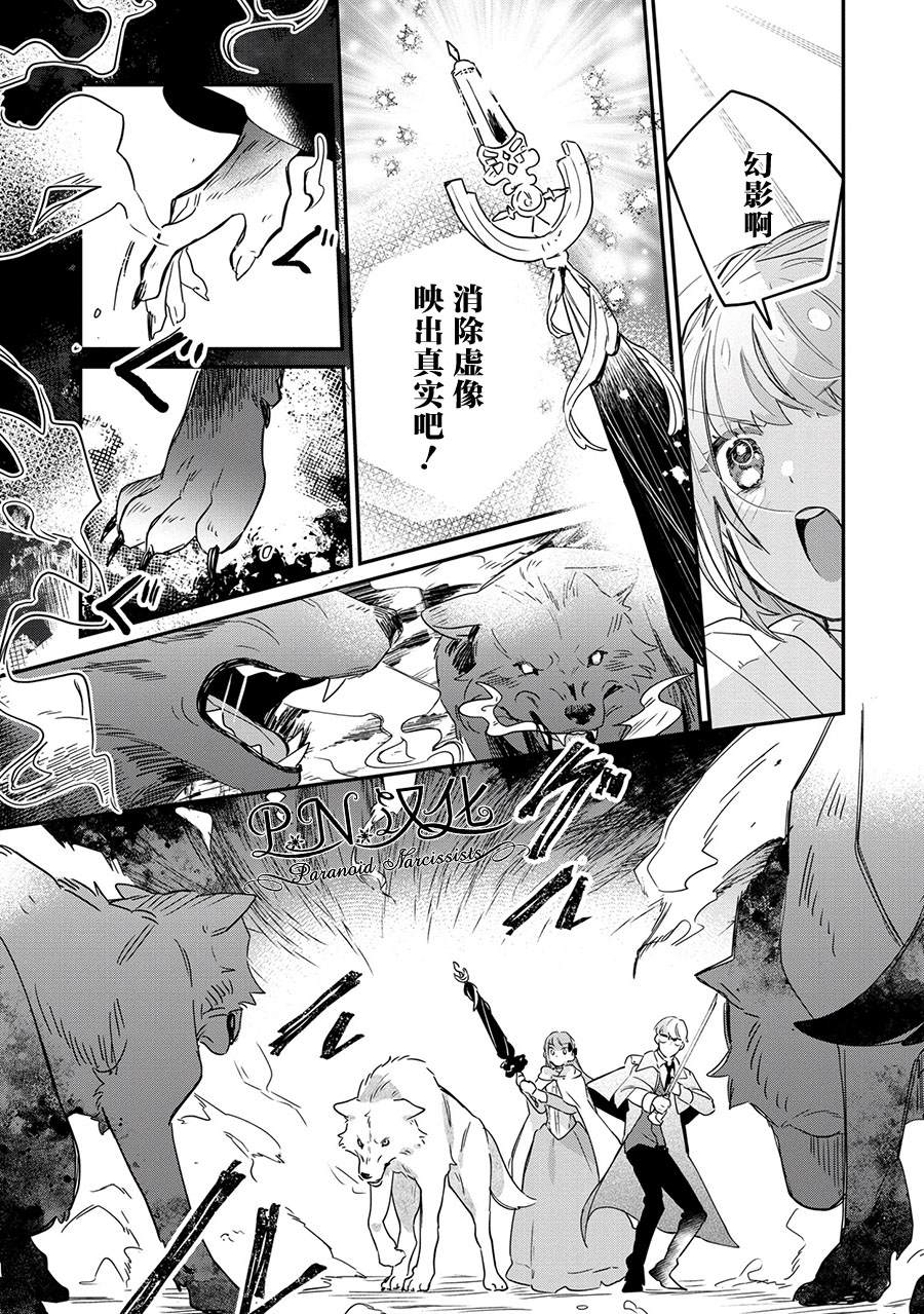 芬里尔骑士队不寻常的毛茸茸二三事～人事调动后的上司是狗～ 第10话 第14页