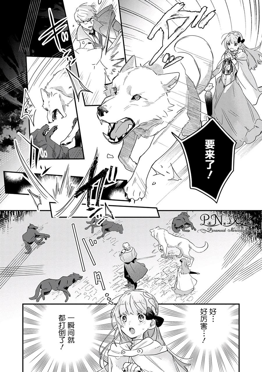 芬里尔骑士队不寻常的毛茸茸二三事～人事调动后的上司是狗～ 第10话 第15页