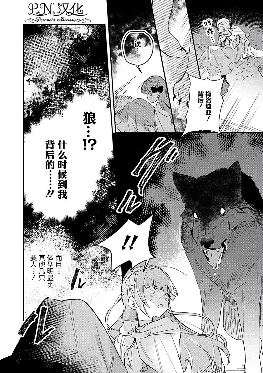 芬里尔骑士队不寻常的毛茸茸二三事～人事调动后的上司是狗～ 第10话 第17页