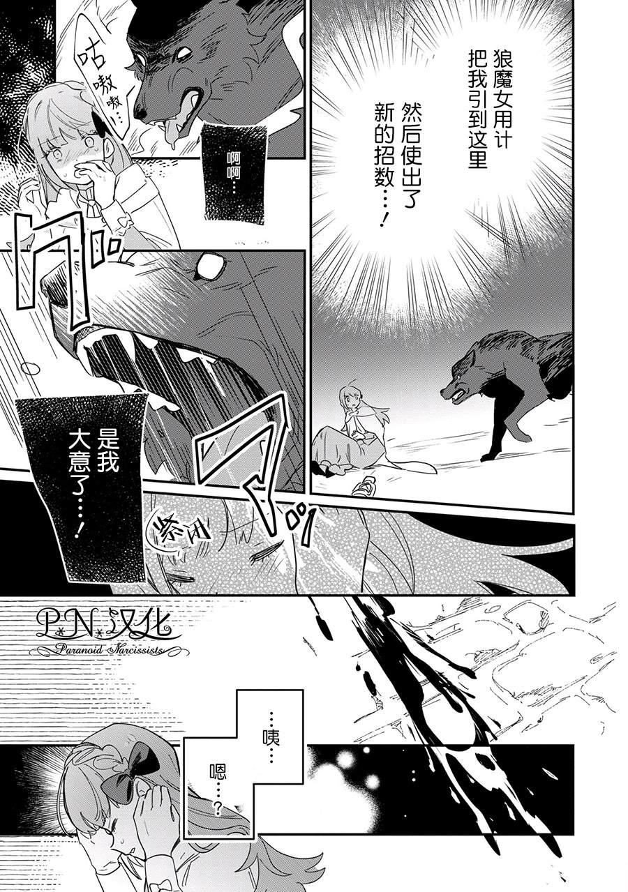 芬里尔骑士队不寻常的毛茸茸二三事～人事调动后的上司是狗～ 第10话 第18页
