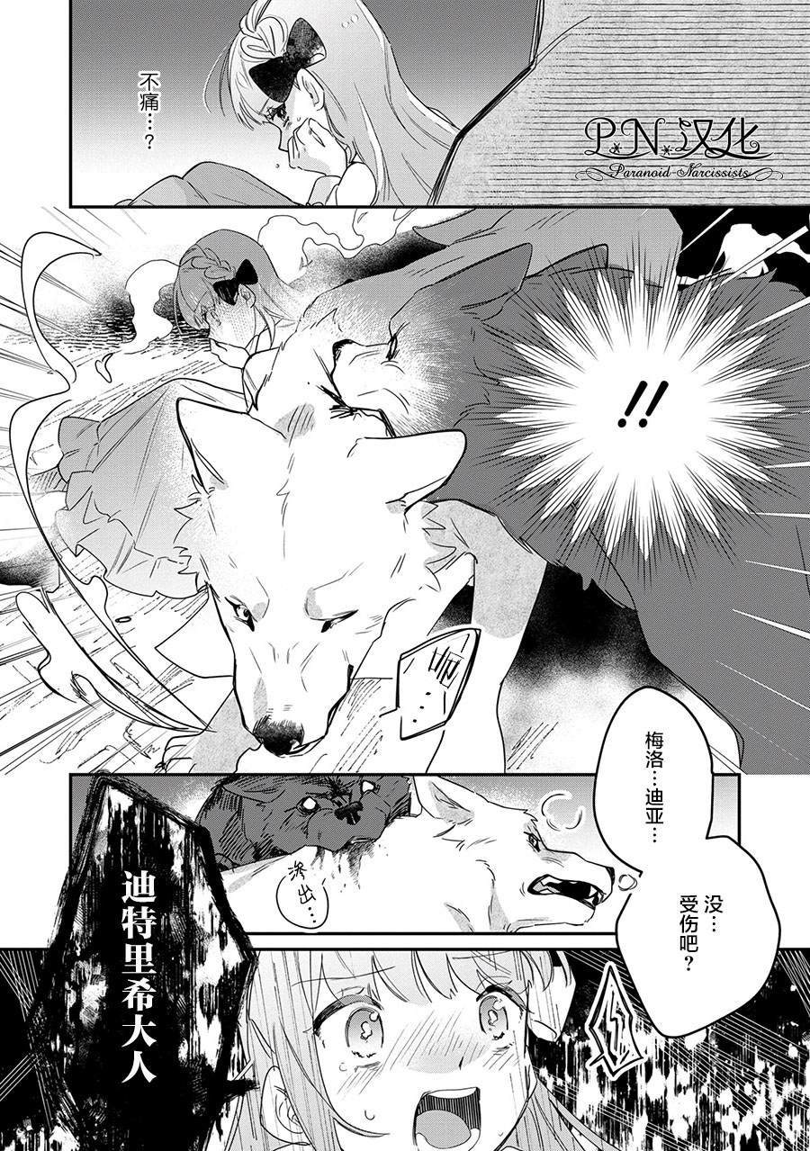 芬里尔骑士队不寻常的毛茸茸二三事～人事调动后的上司是狗～ 第10话 第19页