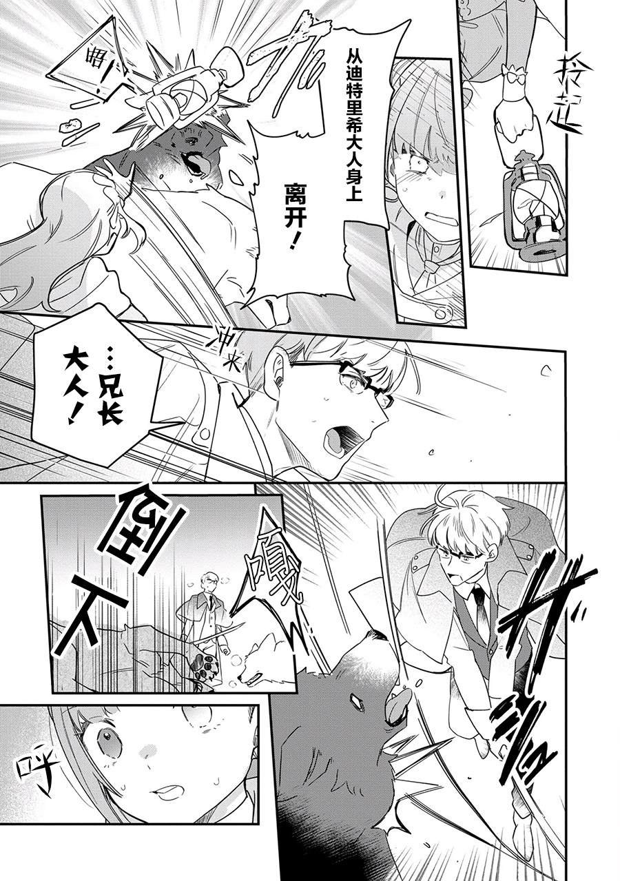 芬里尔骑士队不寻常的毛茸茸二三事～人事调动后的上司是狗～ 第10话 第20页
