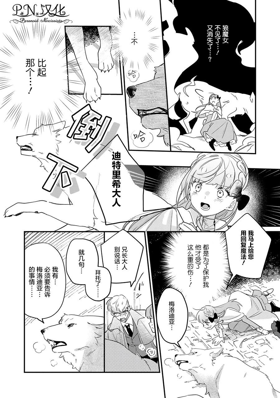 芬里尔骑士队不寻常的毛茸茸二三事～人事调动后的上司是狗～ 第10话 第21页