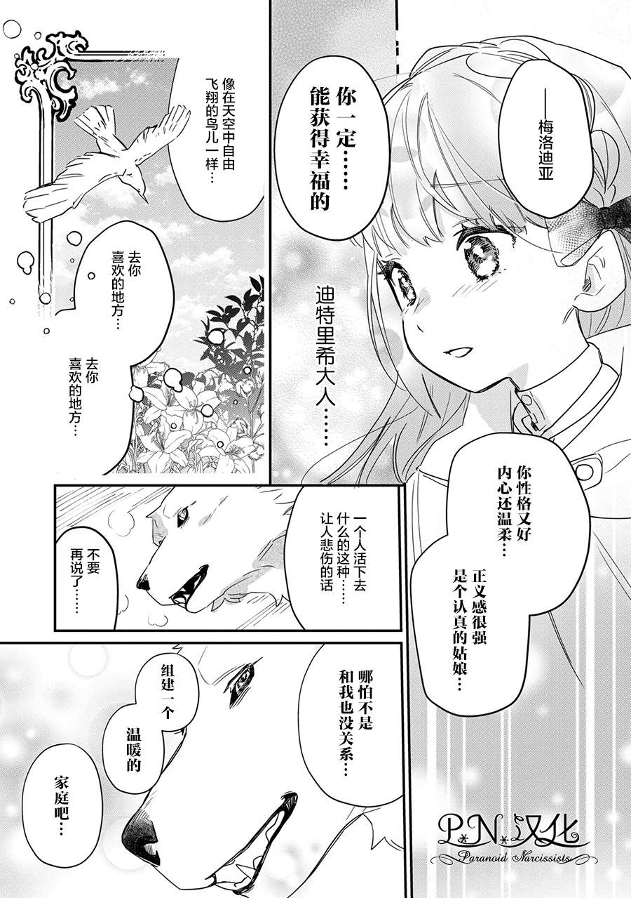 芬里尔骑士队不寻常的毛茸茸二三事～人事调动后的上司是狗～ 第10话 第22页