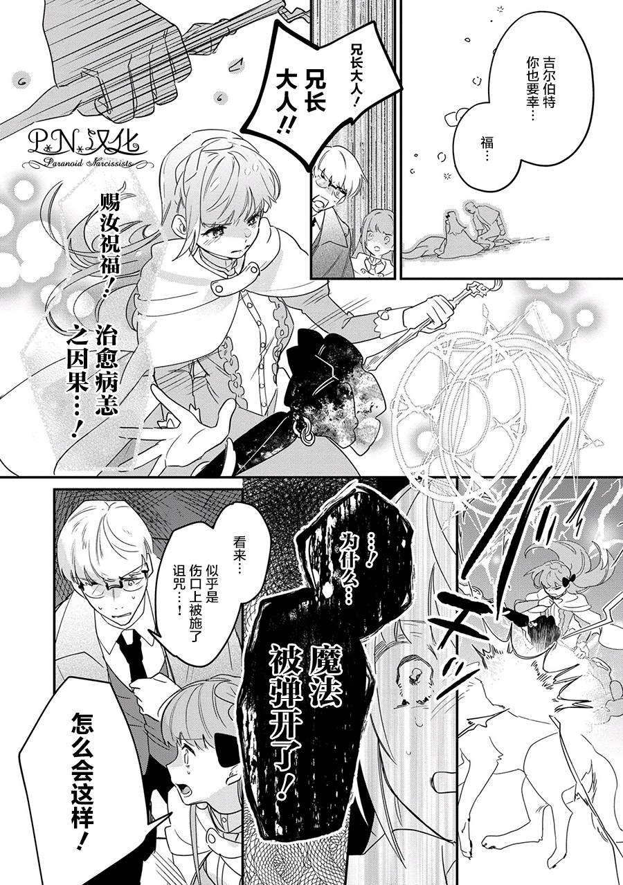 芬里尔骑士队不寻常的毛茸茸二三事～人事调动后的上司是狗～ 第10话 第23页