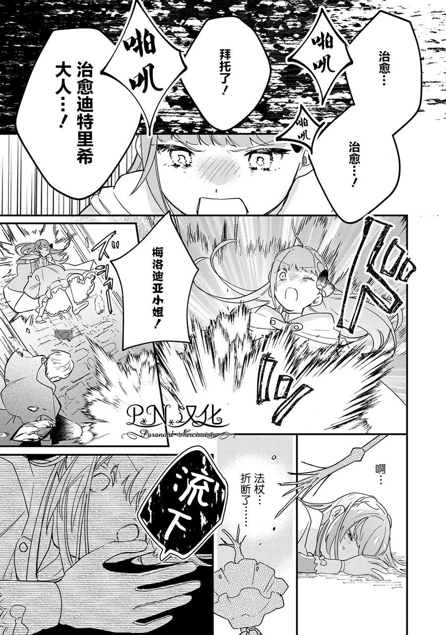 芬里尔骑士队不寻常的毛茸茸二三事～人事调动后的上司是狗～ 第10话 第24页