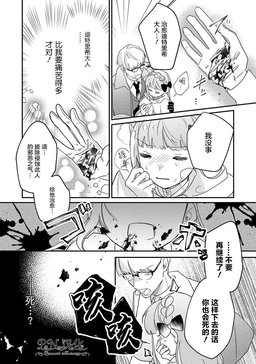 芬里尔骑士队不寻常的毛茸茸二三事～人事调动后的上司是狗～ 第10话 第25页