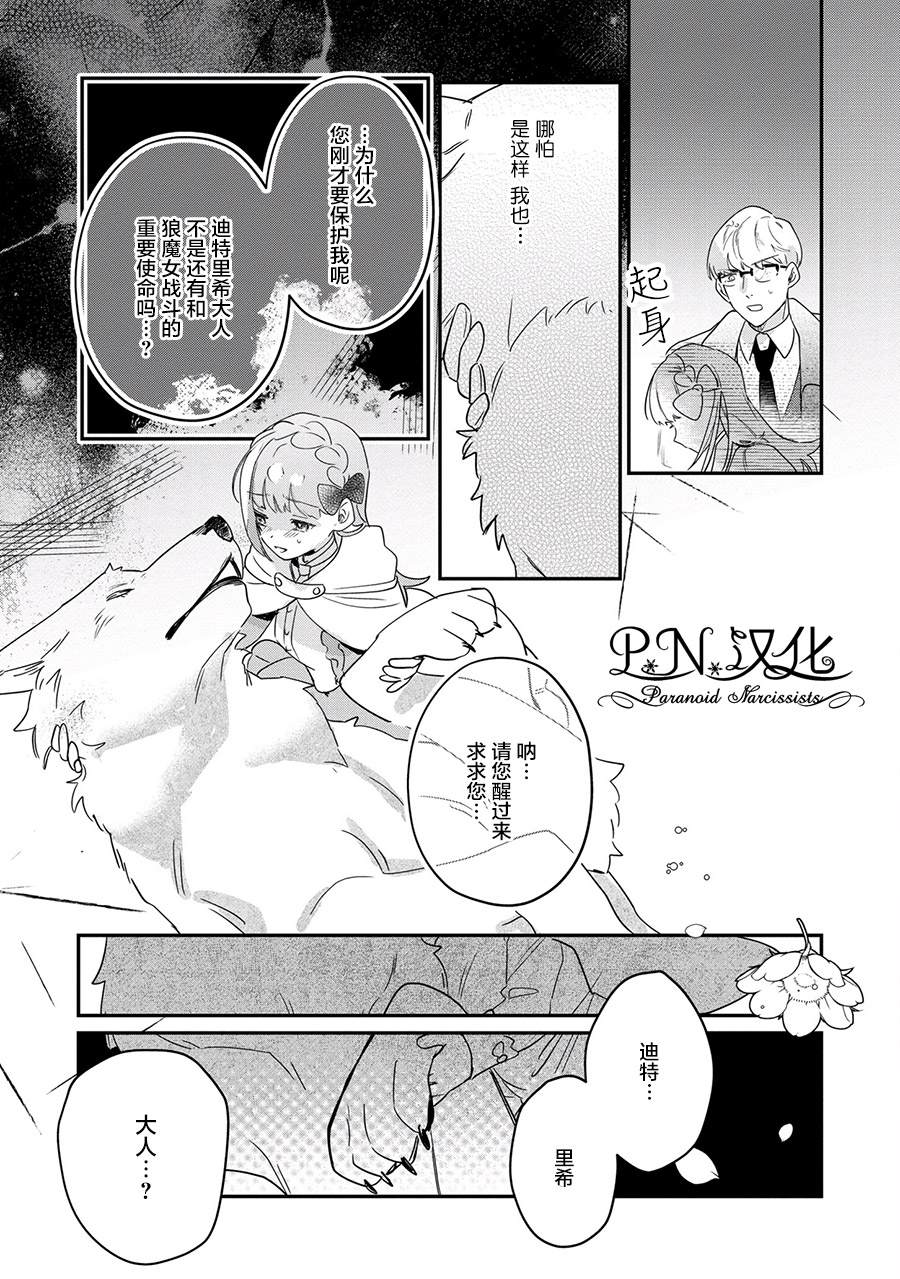 芬里尔骑士队不寻常的毛茸茸二三事～人事调动后的上司是狗～ 第10话 第26页
