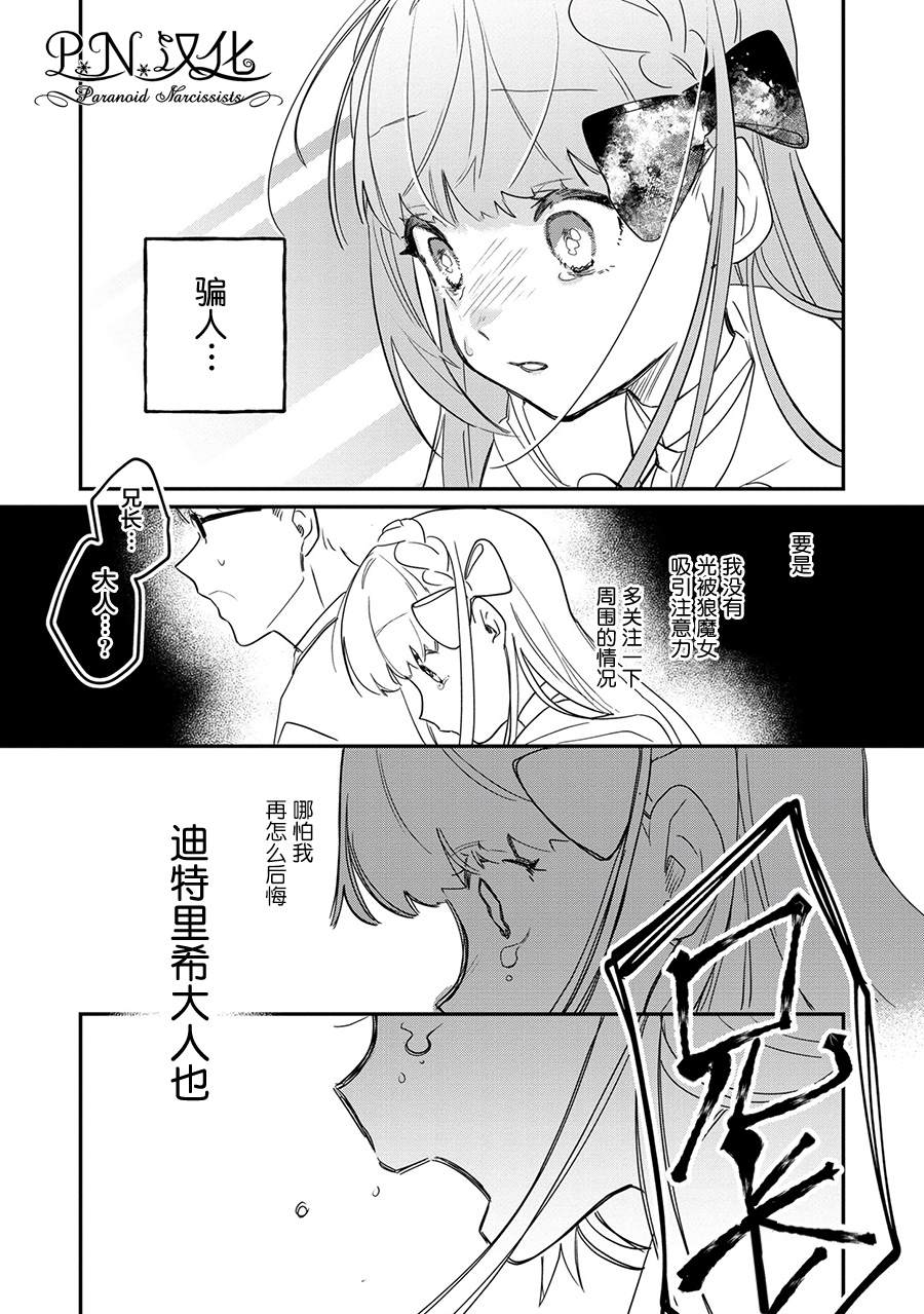 芬里尔骑士队不寻常的毛茸茸二三事～人事调动后的上司是狗～ 第10话 第27页