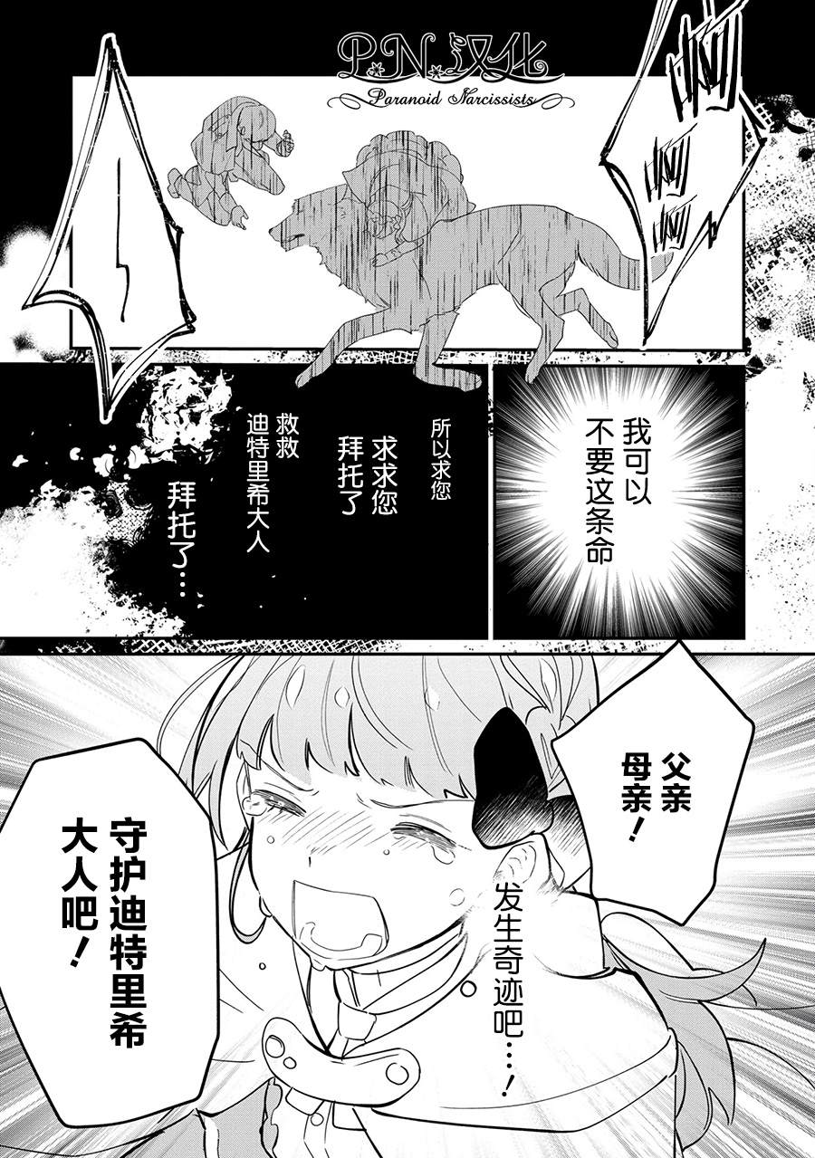芬里尔骑士队不寻常的毛茸茸二三事～人事调动后的上司是狗～ 第10话 第28页
