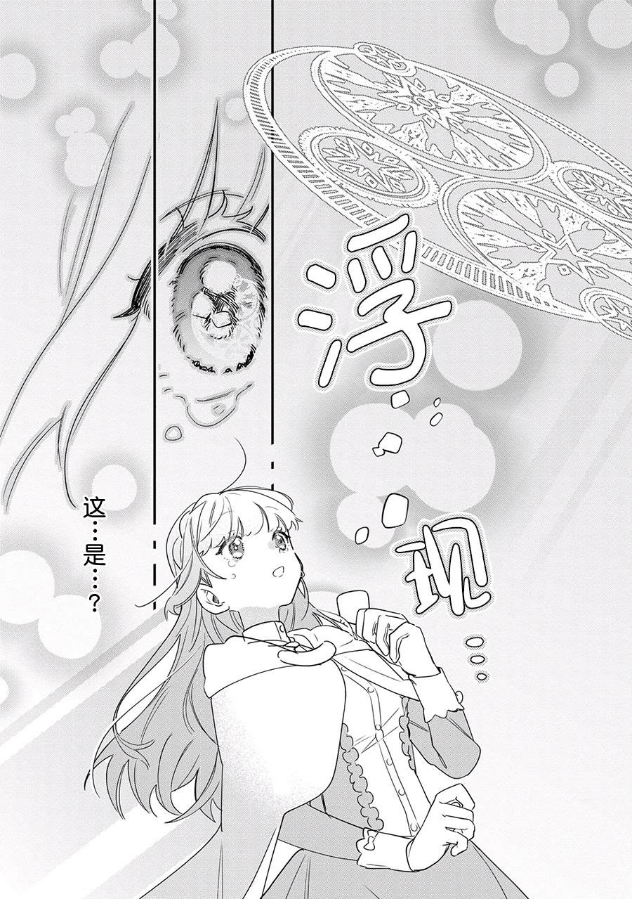 芬里尔骑士队不寻常的毛茸茸二三事～人事调动后的上司是狗～ 第10话 第29页