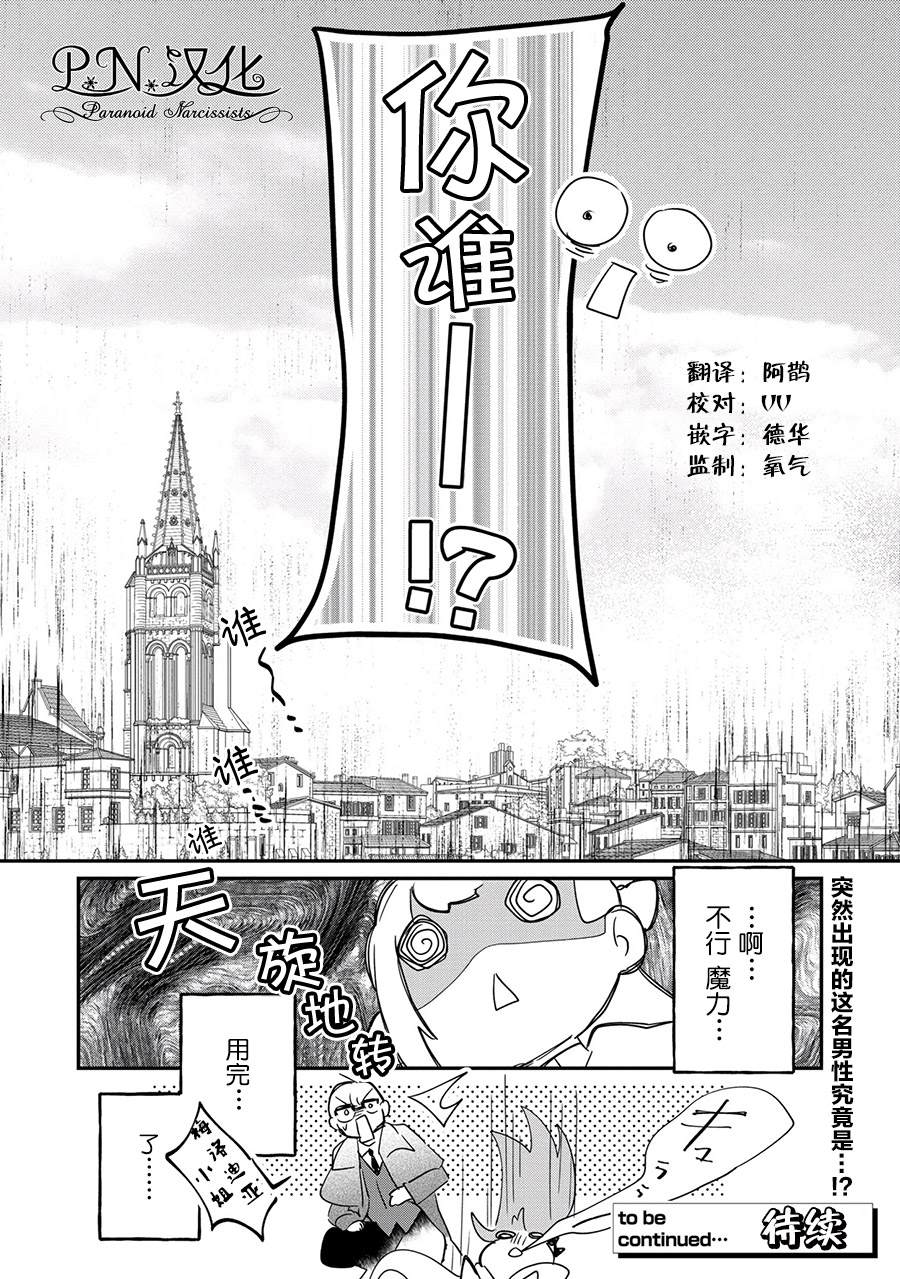 芬里尔骑士队不寻常的毛茸茸二三事～人事调动后的上司是狗～ 第10话 第32页