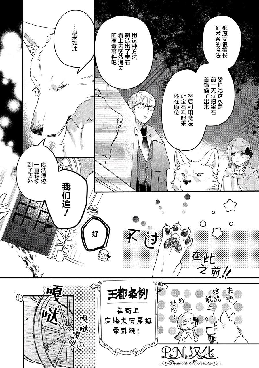 芬里尔骑士队不寻常的毛茸茸二三事～人事调动后的上司是狗～ 第10话 第7页