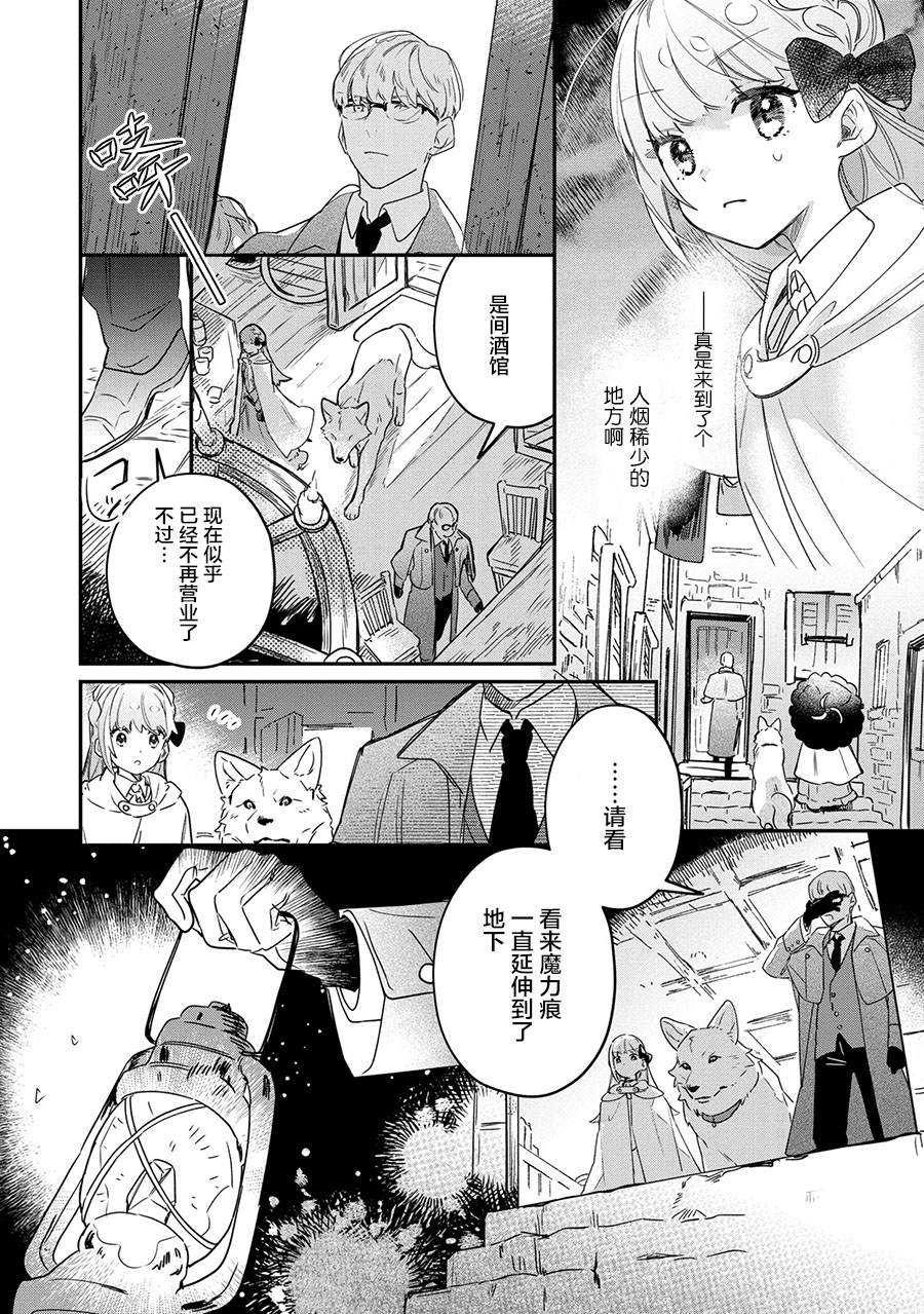 芬里尔骑士队不寻常的毛茸茸二三事～人事调动后的上司是狗～ 第10话 第9页