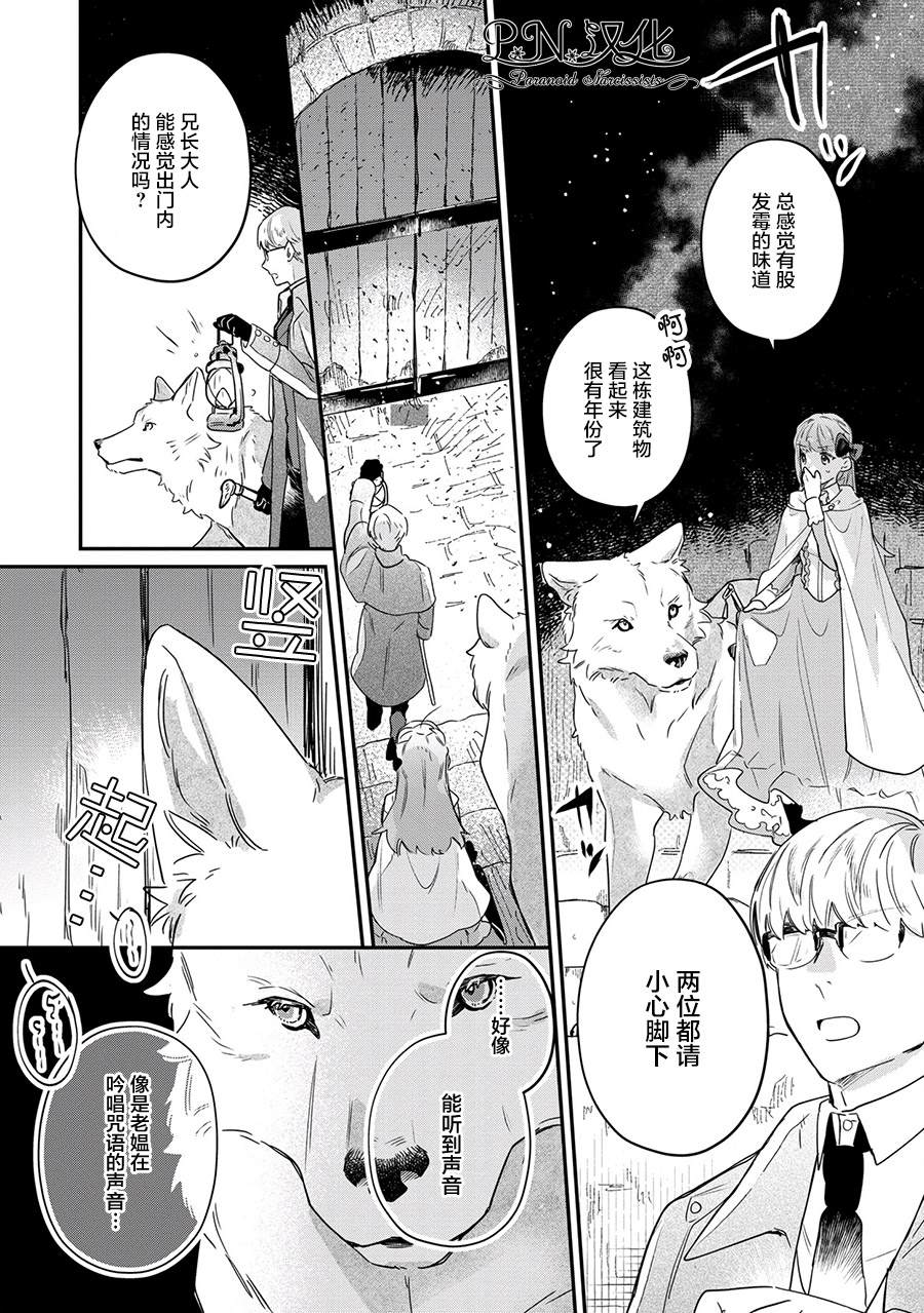芬里尔骑士队不寻常的毛茸茸二三事～人事调动后的上司是狗～ 第10话 第10页