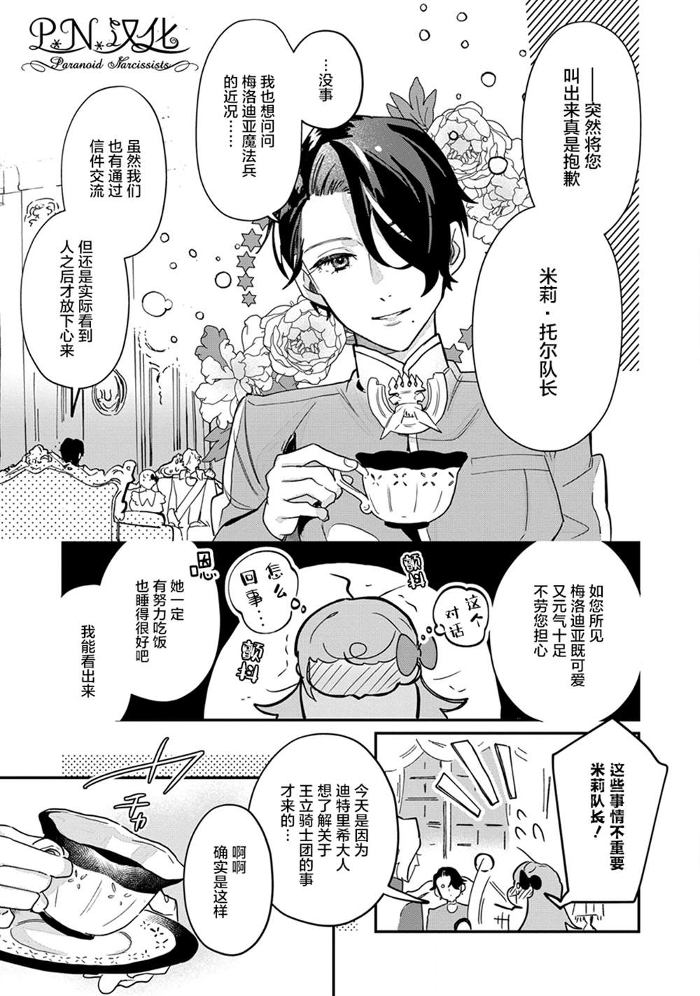 芬里尔骑士队不寻常的毛茸茸二三事～人事调动后的上司是狗～ 第11话 第21页