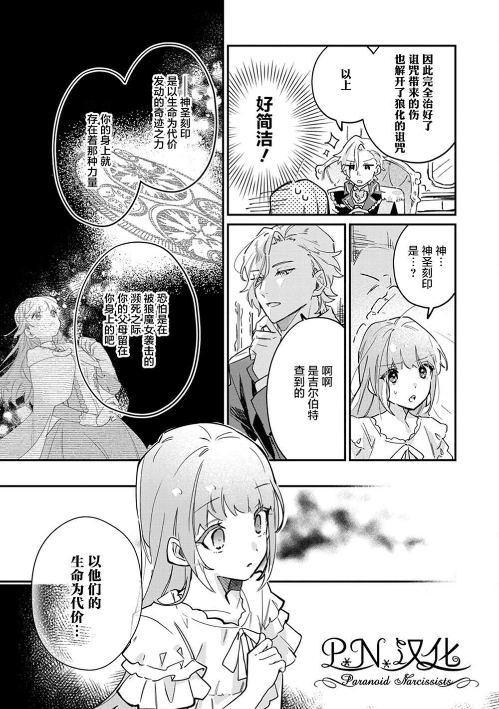 芬里尔骑士队不寻常的毛茸茸二三事～人事调动后的上司是狗～ 第11话 第5页