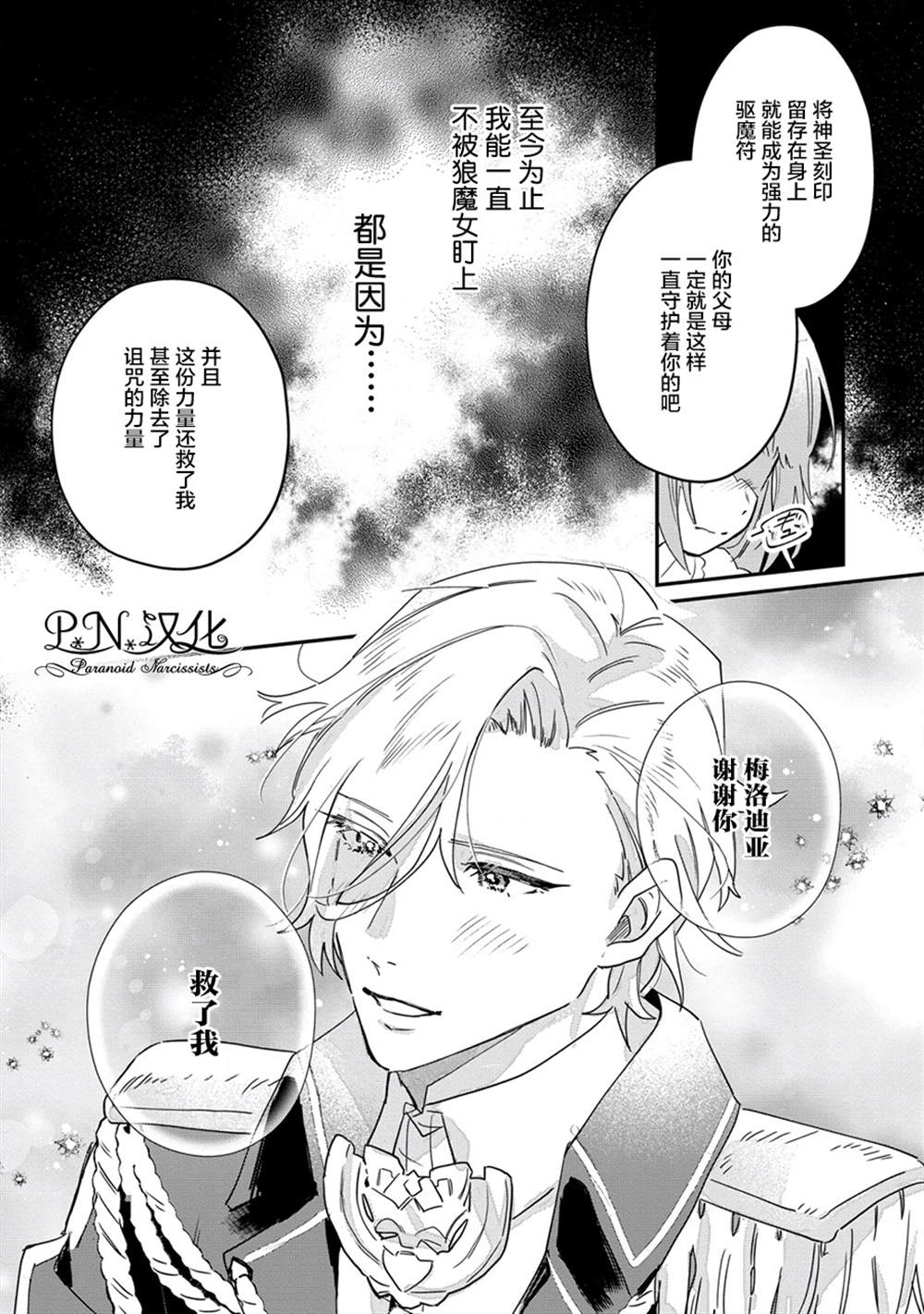 芬里尔骑士队不寻常的毛茸茸二三事～人事调动后的上司是狗～ 第11话 第6页