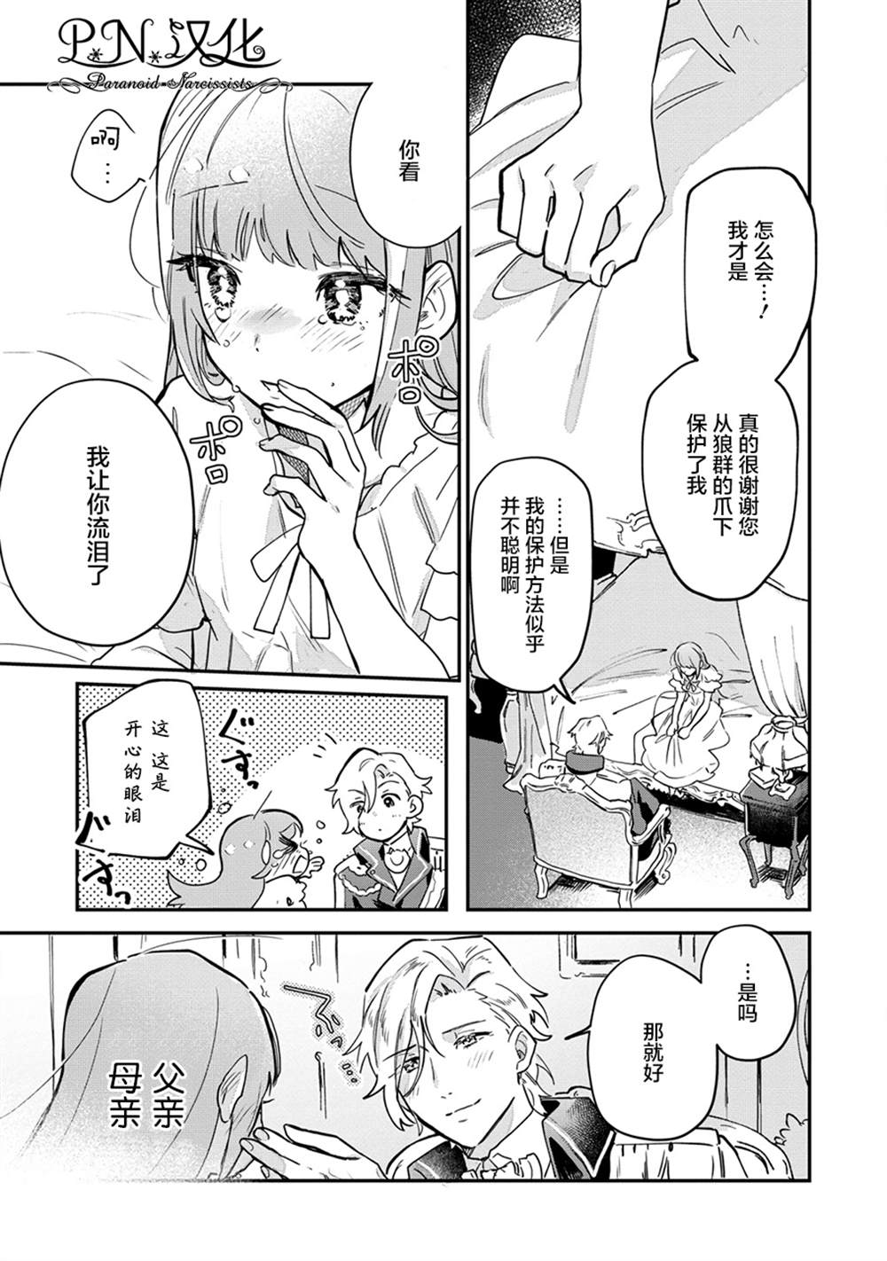 芬里尔骑士队不寻常的毛茸茸二三事～人事调动后的上司是狗～ 第11话 第7页