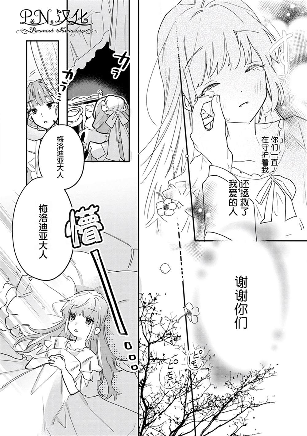 芬里尔骑士队不寻常的毛茸茸二三事～人事调动后的上司是狗～ 第11话 第8页