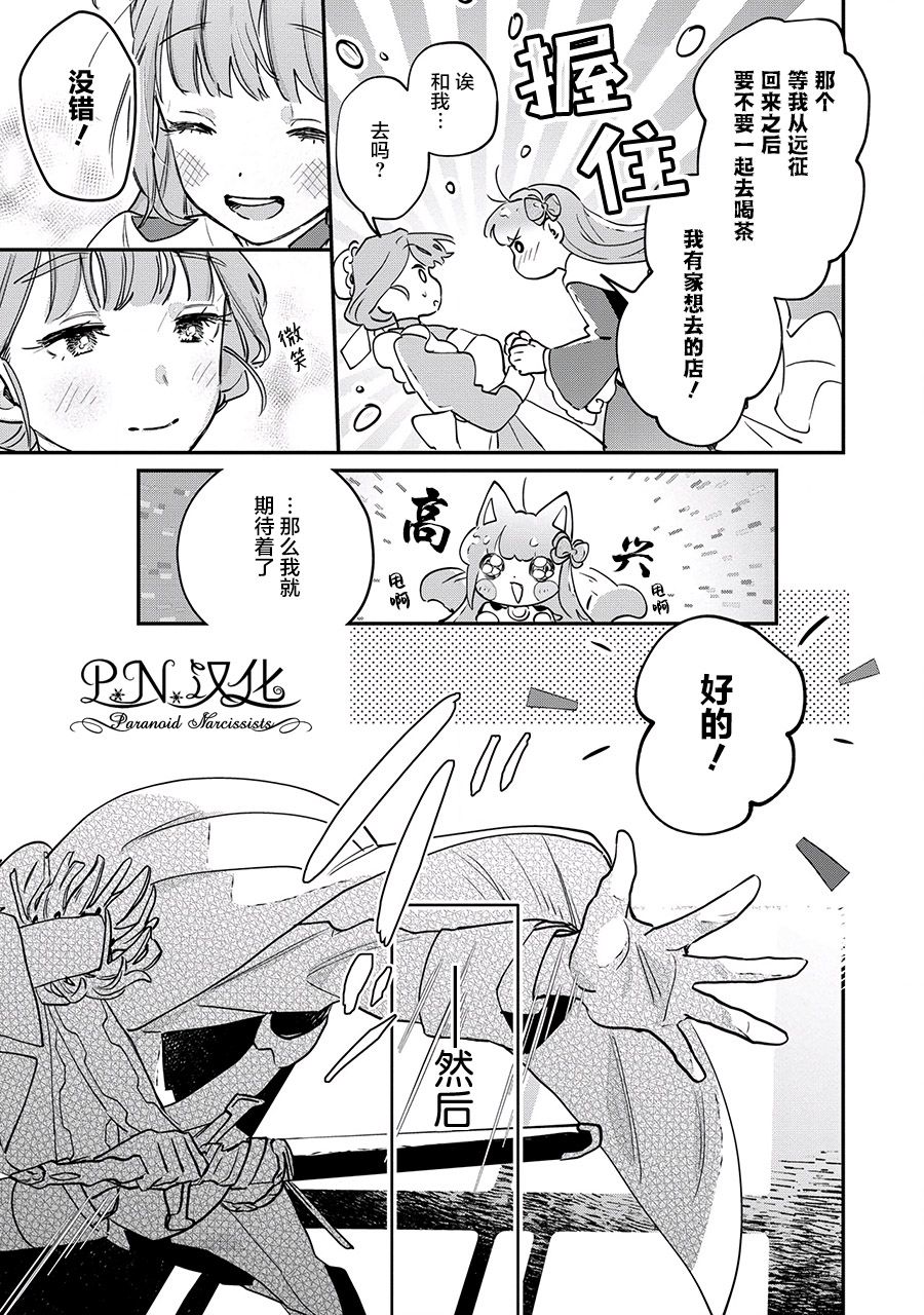 芬里尔骑士队不寻常的毛茸茸二三事～人事调动后的上司是狗～ 第12话 第15页