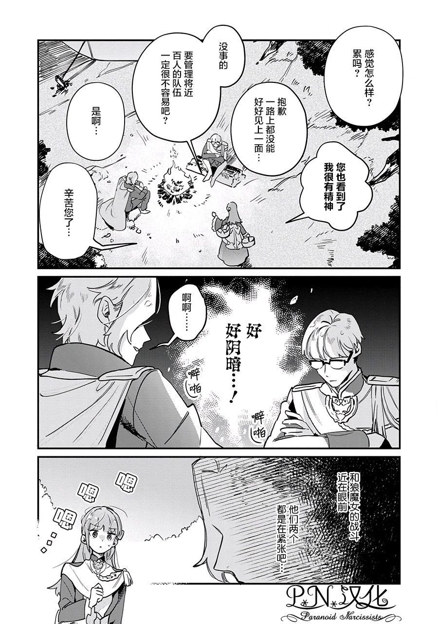 芬里尔骑士队不寻常的毛茸茸二三事～人事调动后的上司是狗～ 第12话 第21页