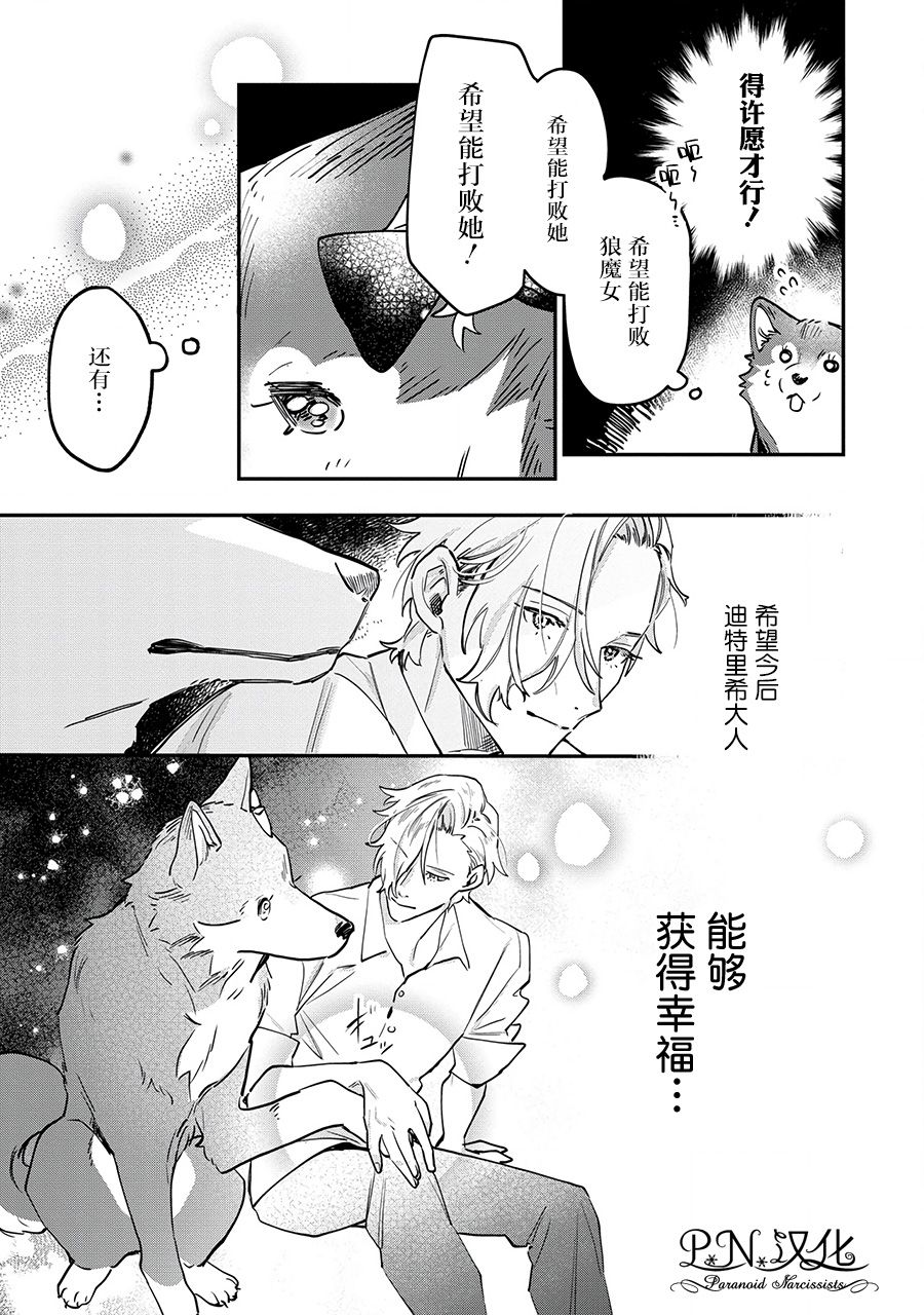 芬里尔骑士队不寻常的毛茸茸二三事～人事调动后的上司是狗～ 第12话 第9页