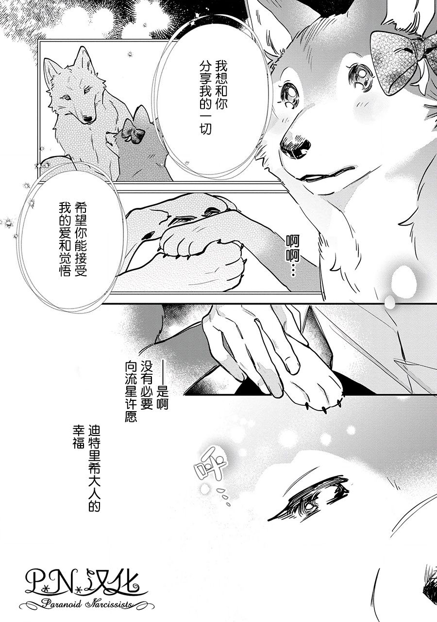 芬里尔骑士队不寻常的毛茸茸二三事～人事调动后的上司是狗～ 第12话 第10页