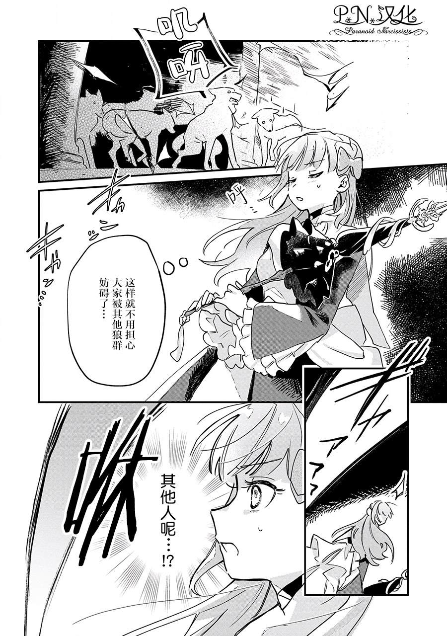 芬里尔骑士队不寻常的毛茸茸二三事～人事调动后的上司是狗～ 第13话 第16页