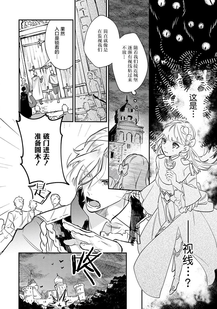 芬里尔骑士队不寻常的毛茸茸二三事～人事调动后的上司是狗～ 第13话 第4页
