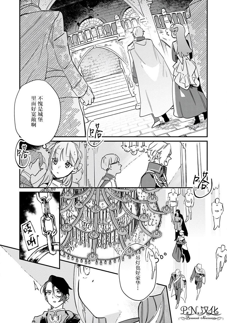 芬里尔骑士队不寻常的毛茸茸二三事～人事调动后的上司是狗～ 第13话 第5页
